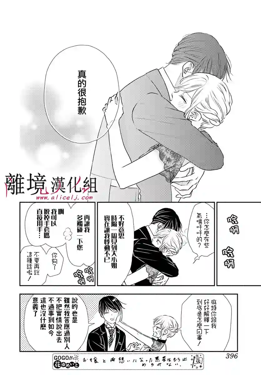 执事·黑星不服从命令第28话