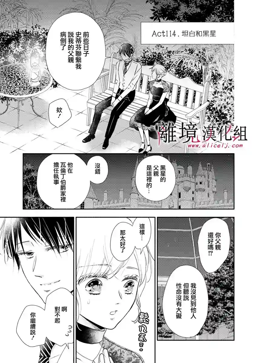 执事·黑星不服从命令第28话