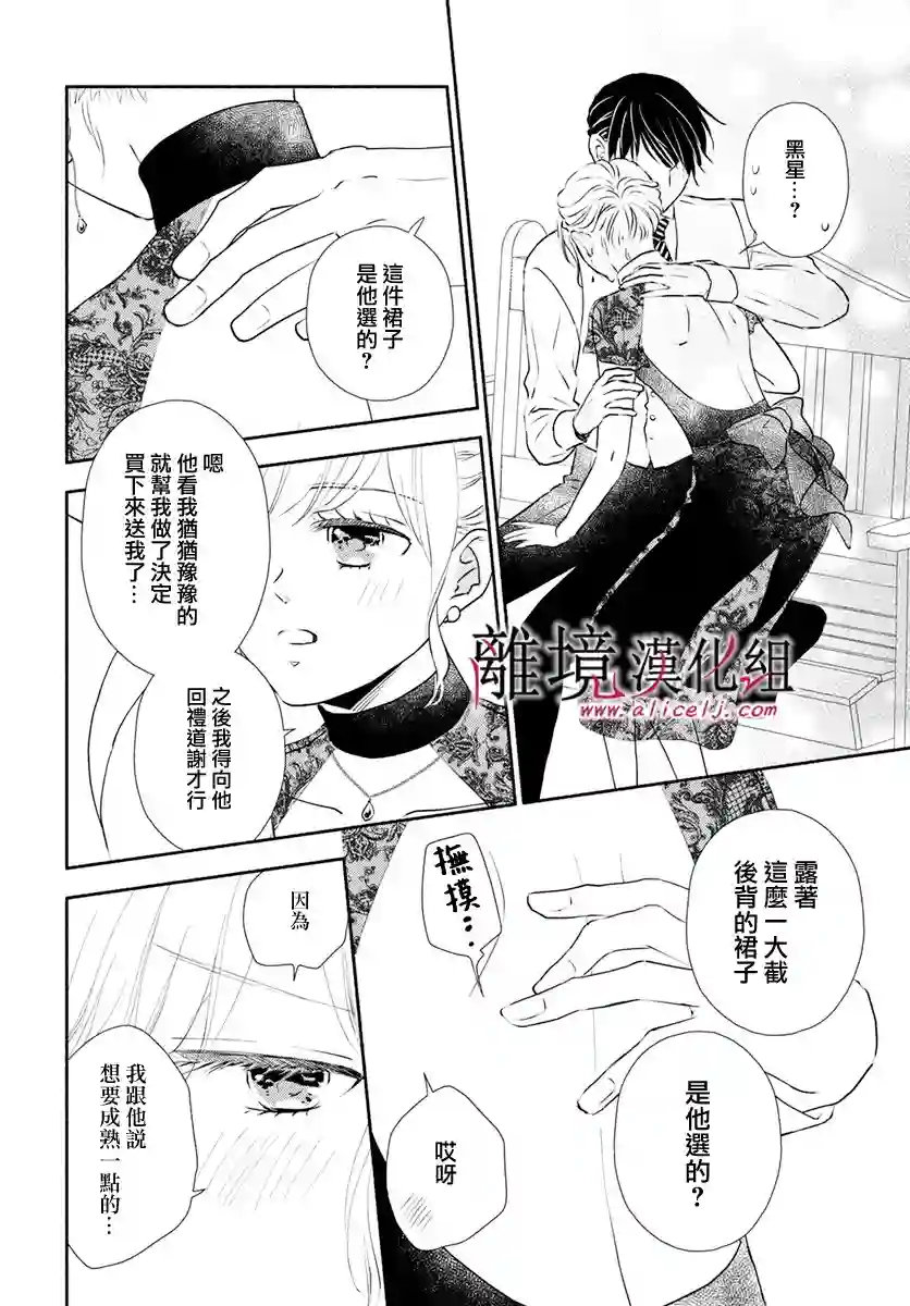 执事·黑星不服从命令第28话