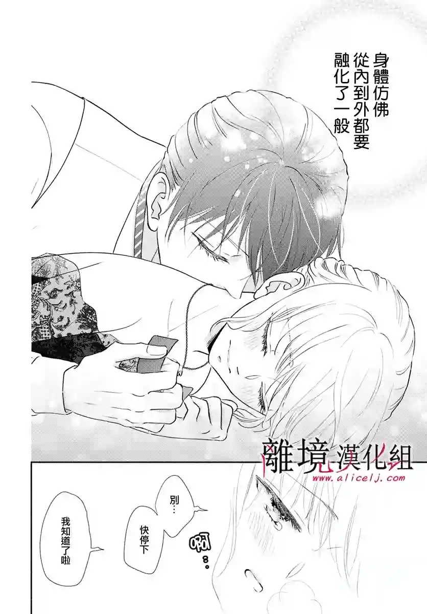 执事·黑星不服从命令第28话