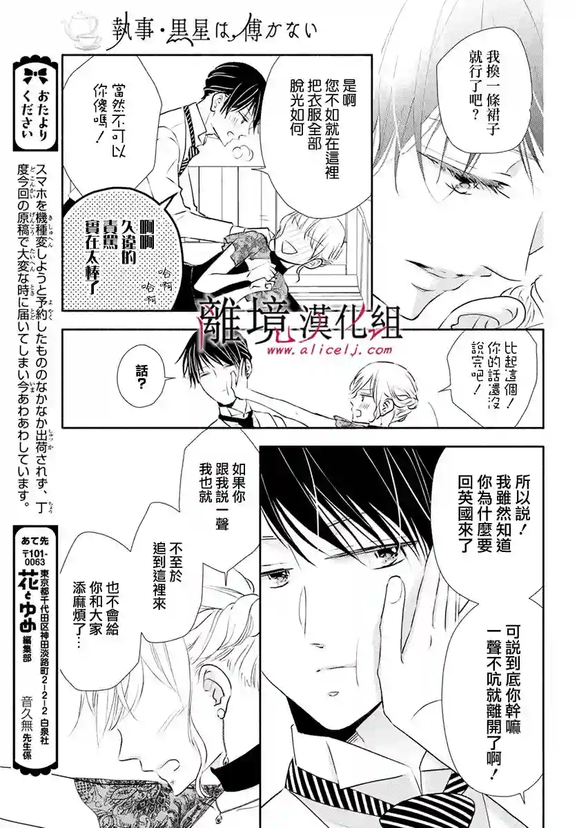 执事·黑星不服从命令第28话