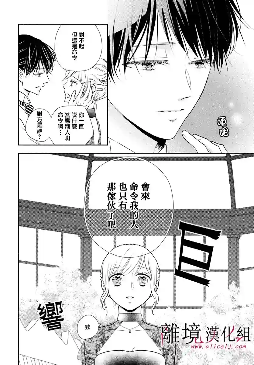 执事·黑星不服从命令第28话