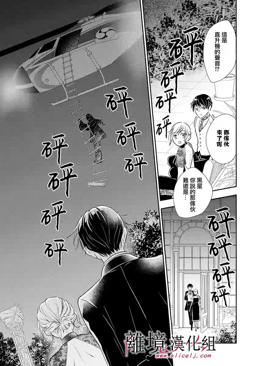 执事·黑星不服从命令第28话