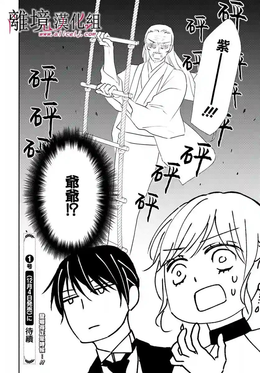 执事·黑星不服从命令第28话