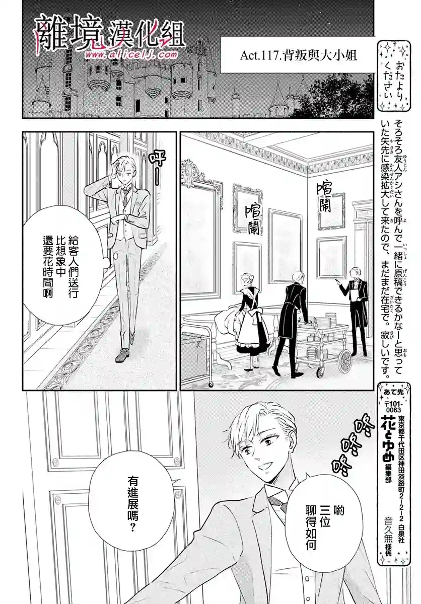 执事·黑星不服从命令第29话