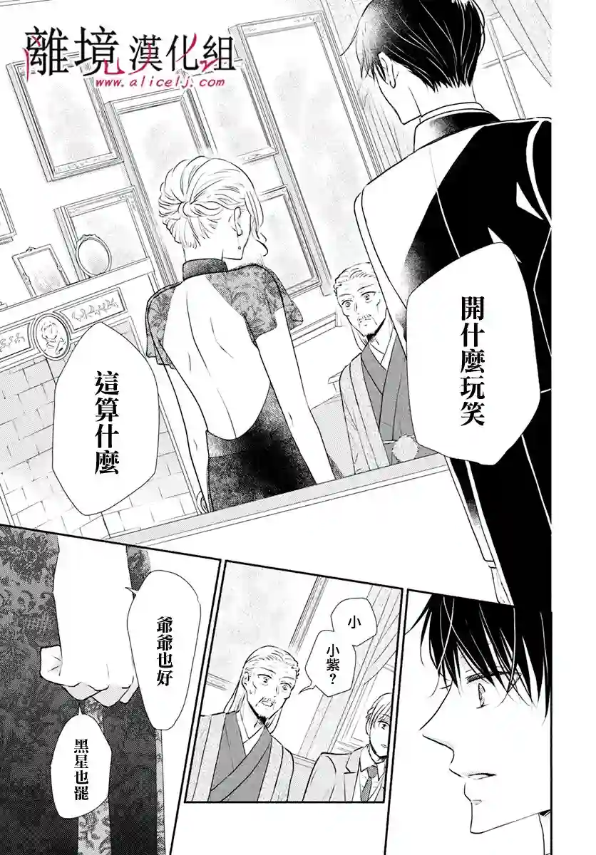 执事·黑星不服从命令第29话