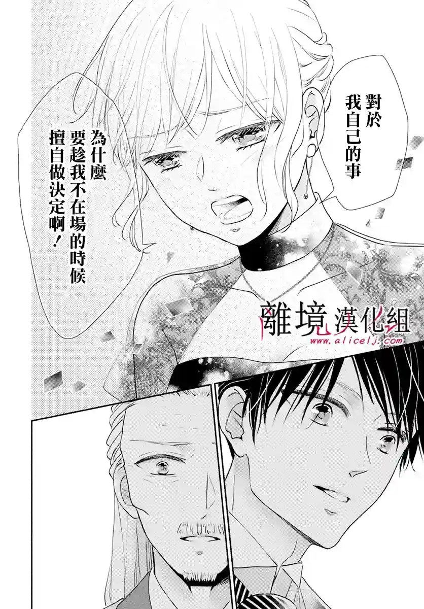 执事·黑星不服从命令第29话