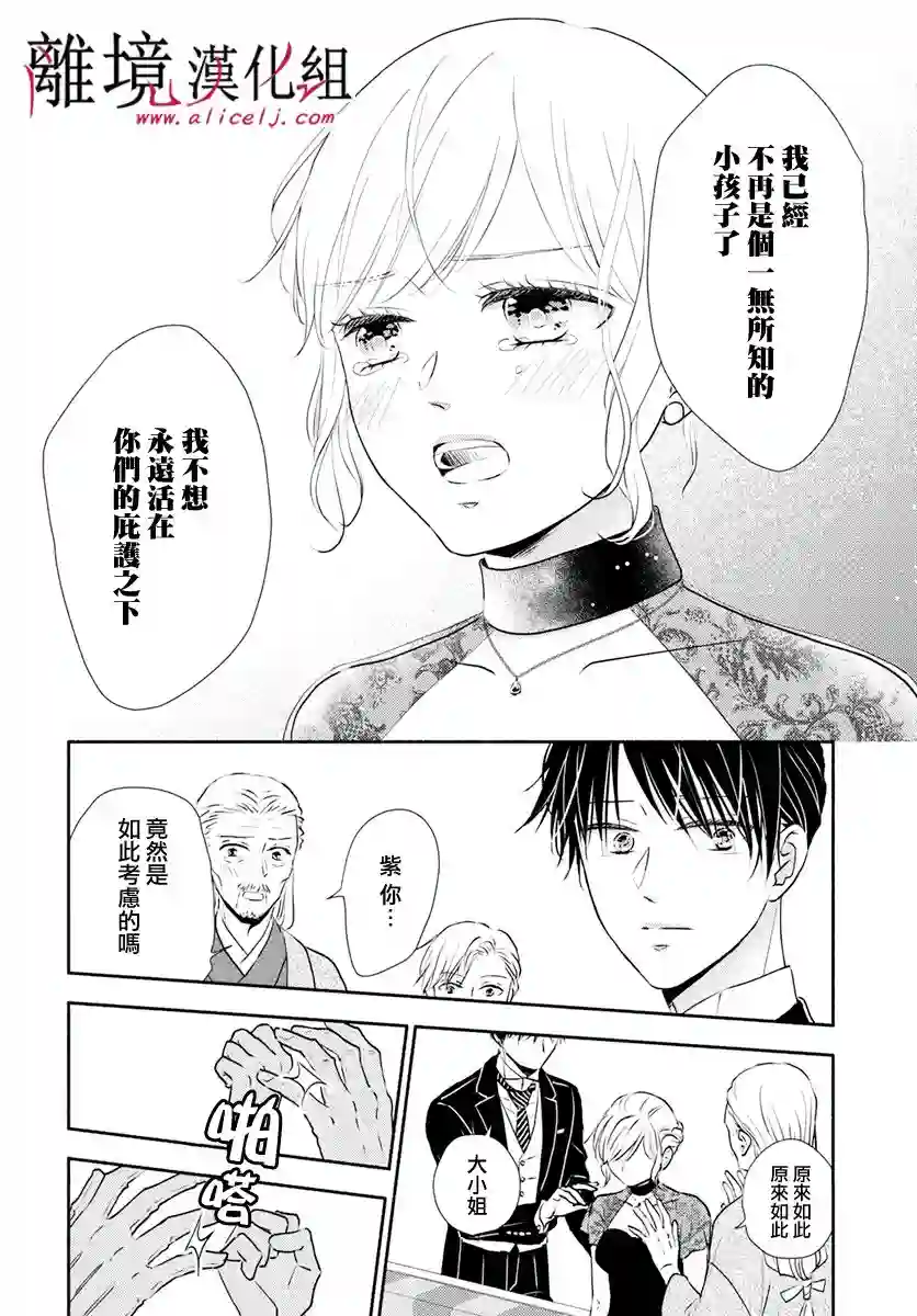 执事·黑星不服从命令第29话