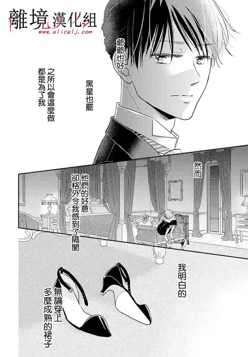 执事·黑星不服从命令第29话