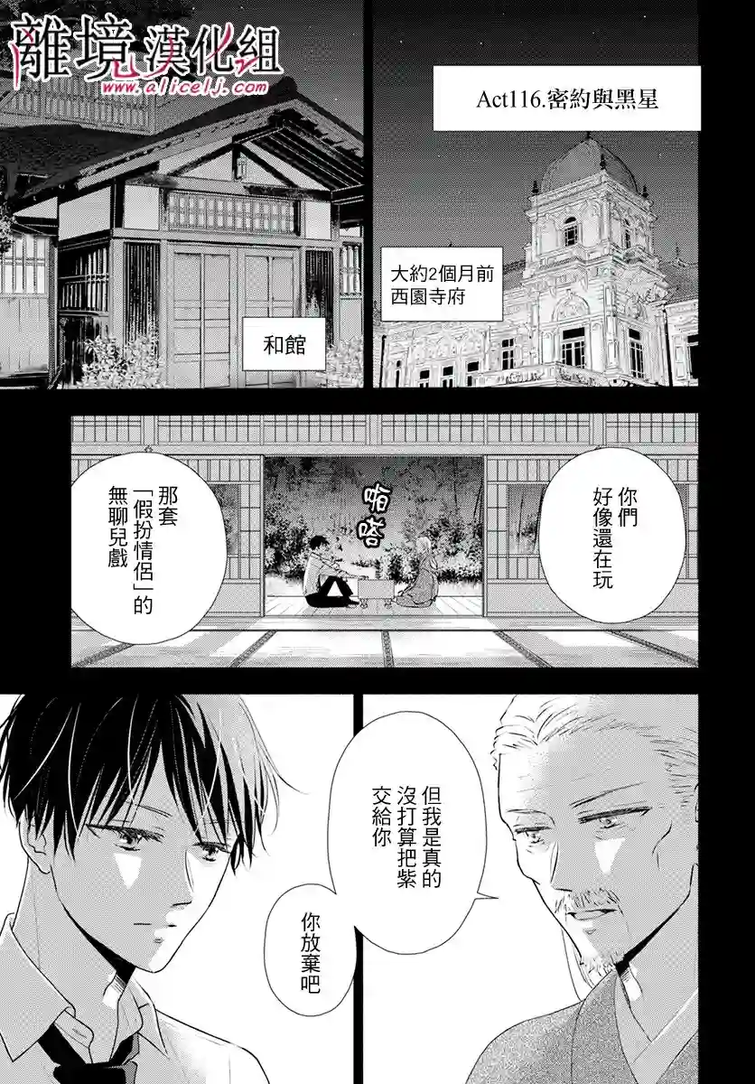 执事·黑星不服从命令第29话