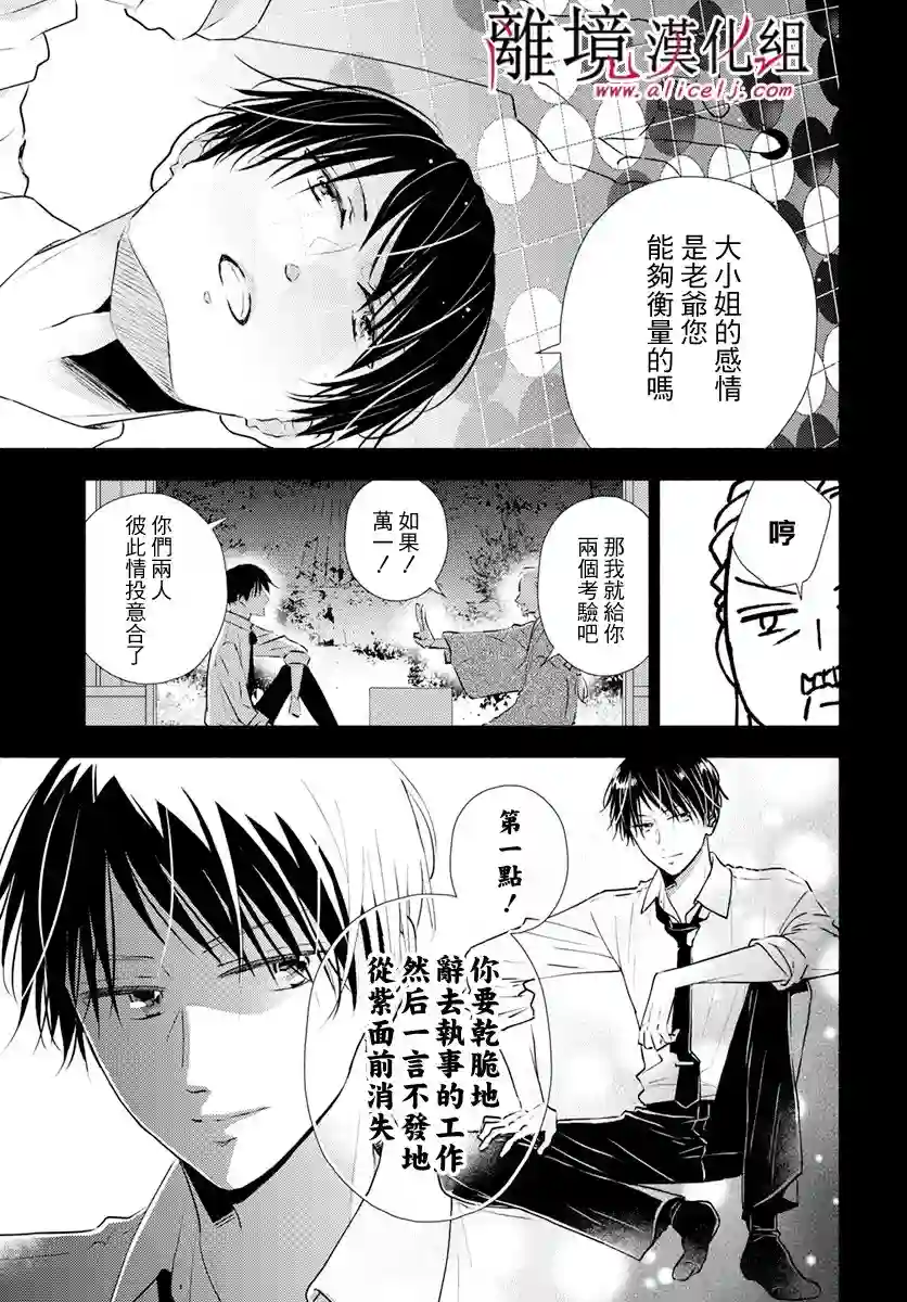 执事·黑星不服从命令第29话