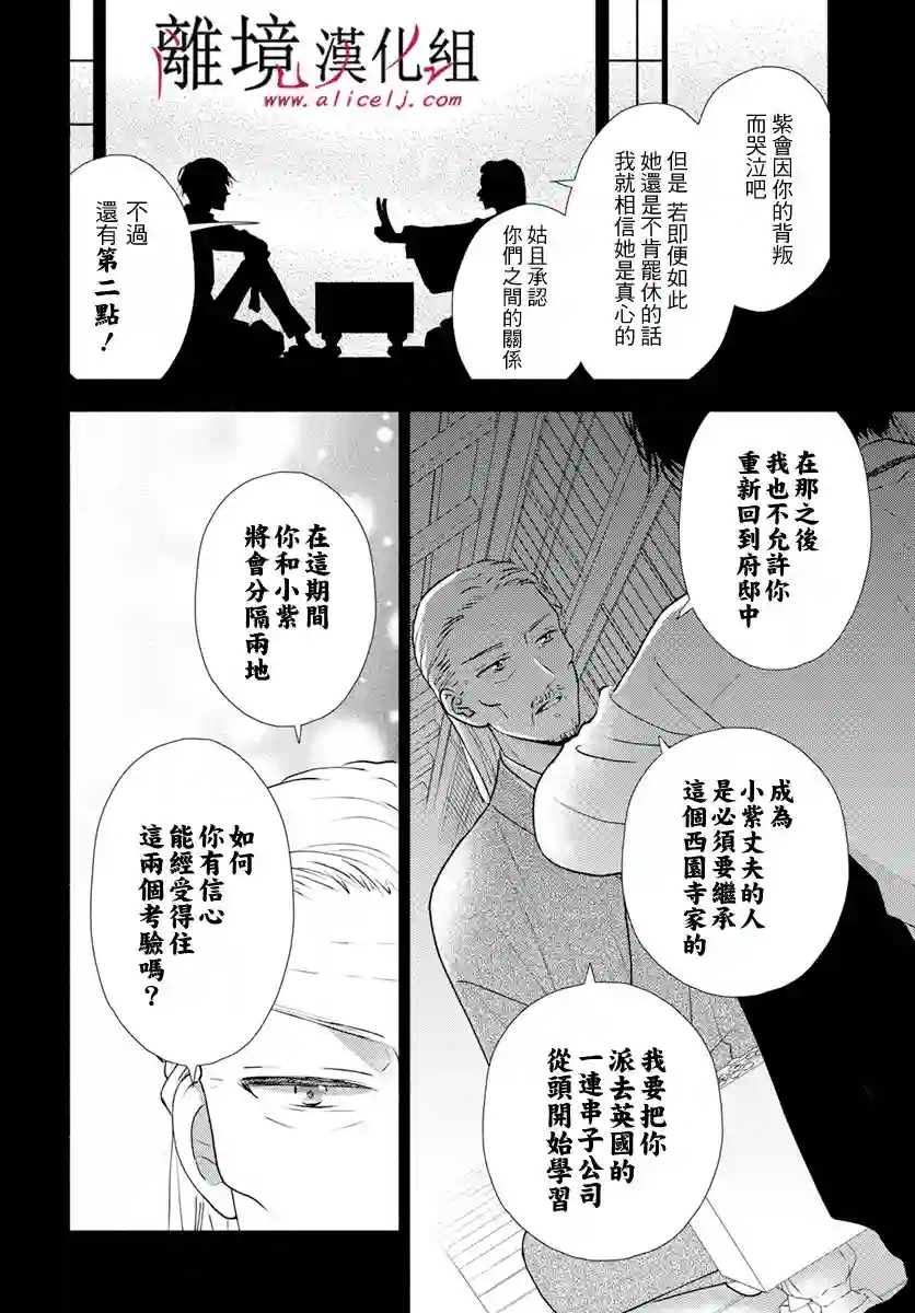 执事·黑星不服从命令第29话