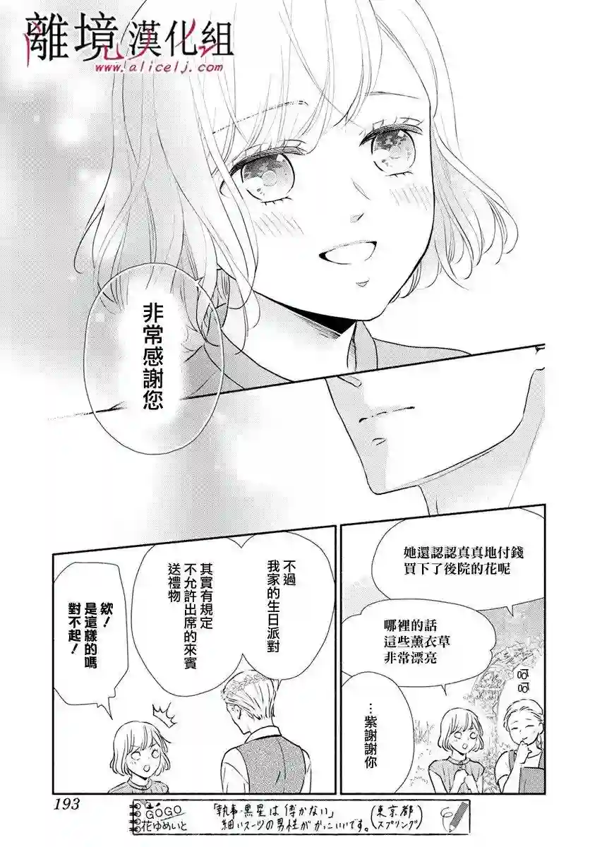 执事·黑星不服从命令第30话