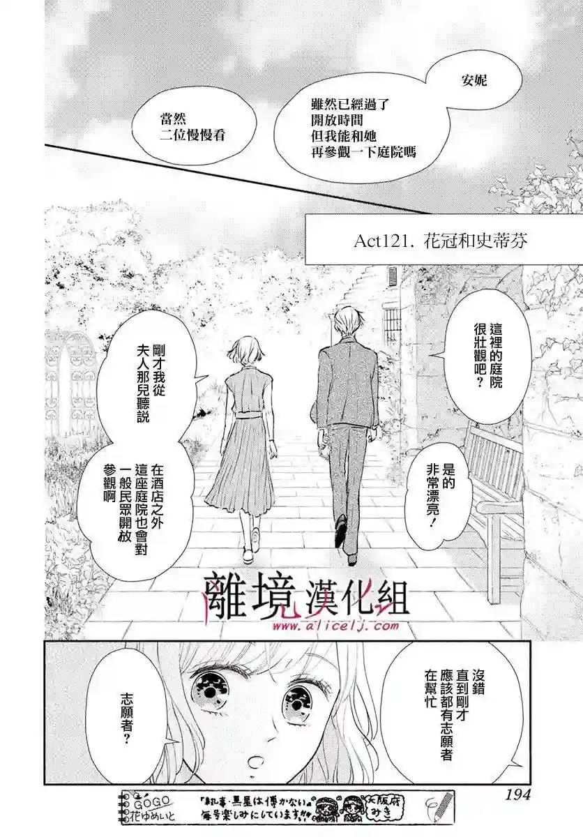 执事·黑星不服从命令第30话