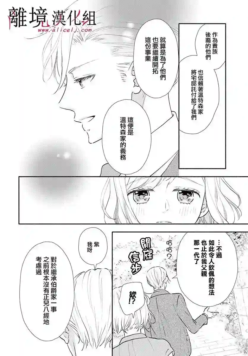 执事·黑星不服从命令第30话