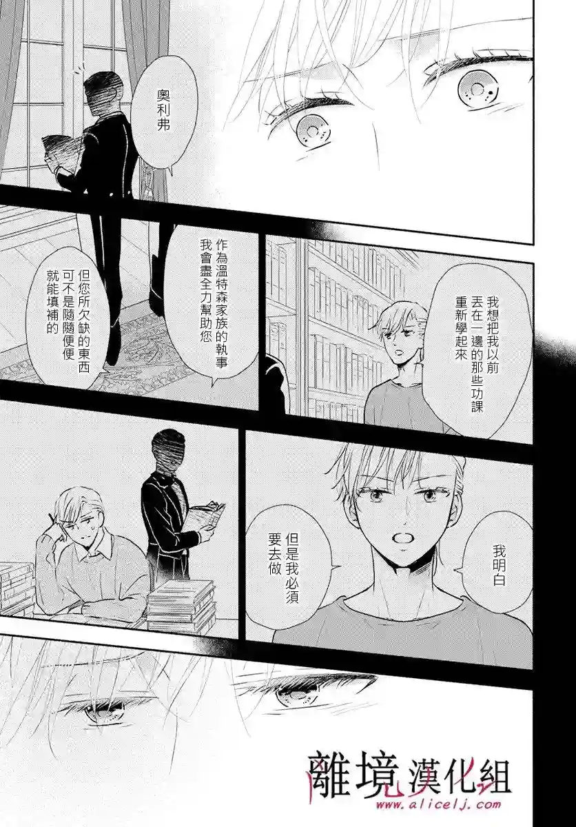 执事·黑星不服从命令第30话