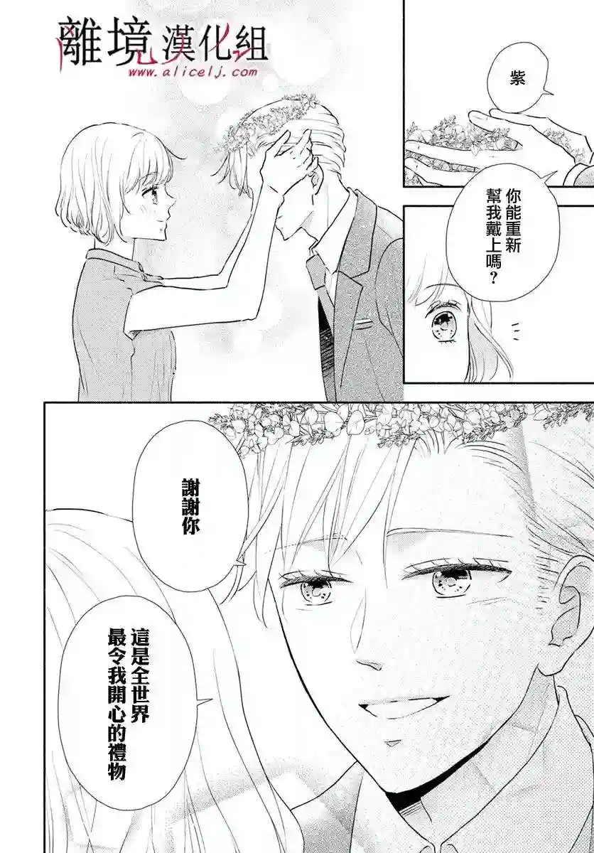 执事·黑星不服从命令第30话