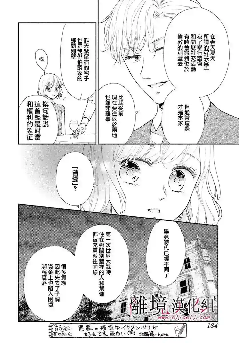 执事·黑星不服从命令第30话