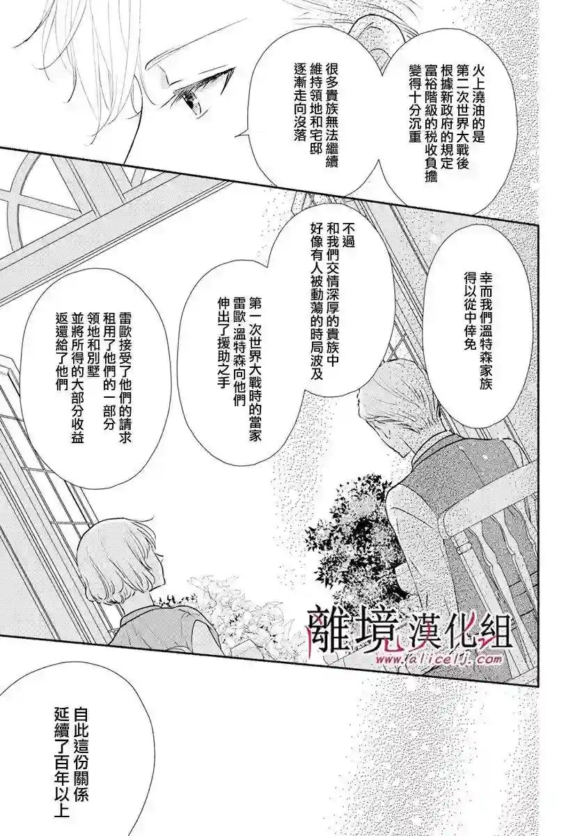 执事·黑星不服从命令第30话