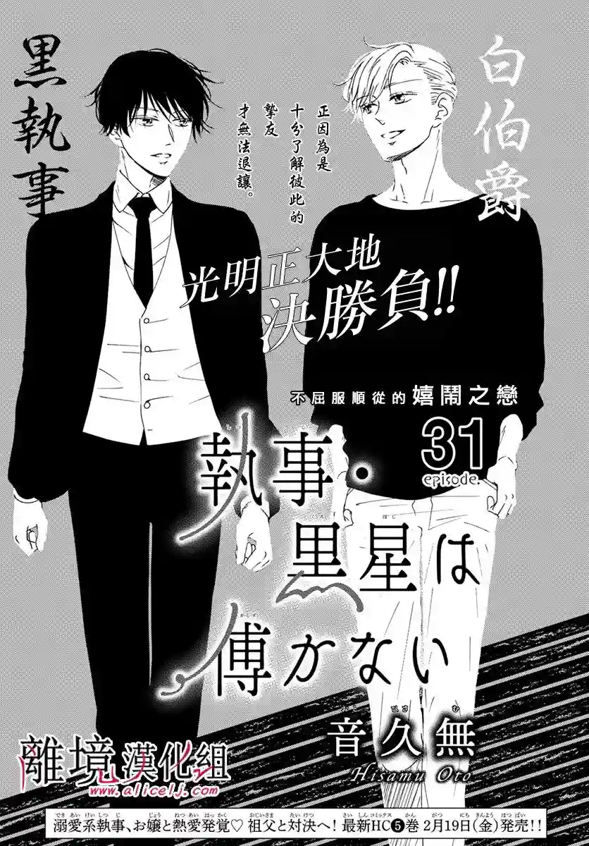 执事·黑星不服从命令第31话