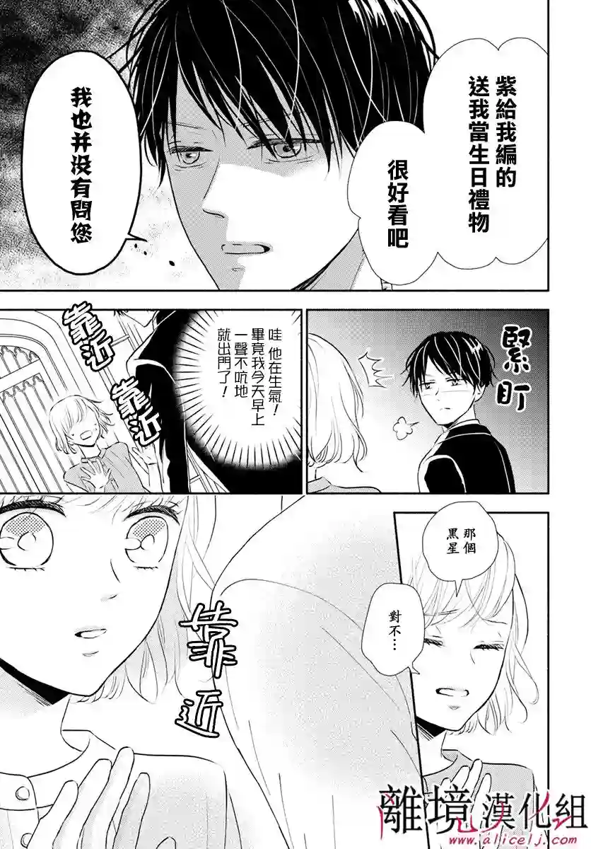 执事·黑星不服从命令第31话