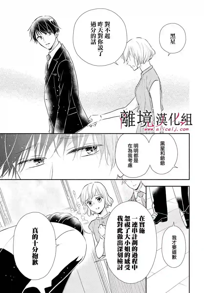 执事·黑星不服从命令第31话