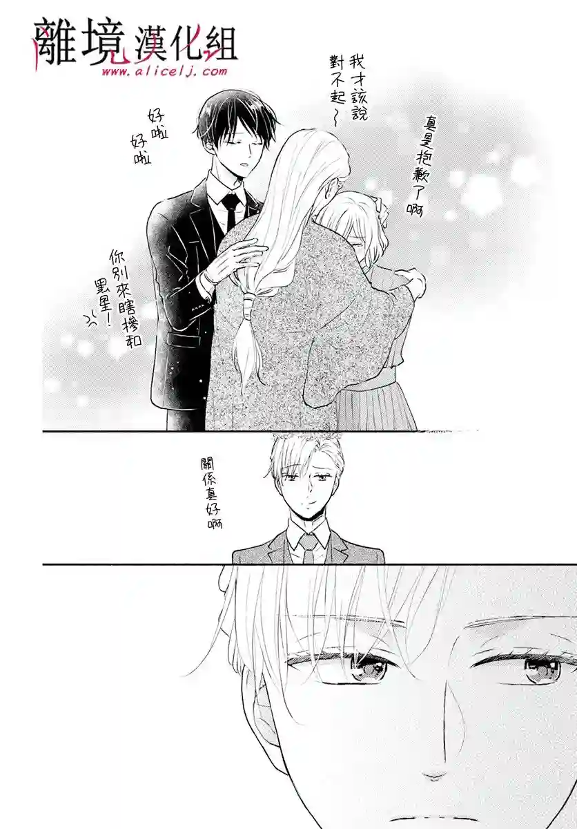 执事·黑星不服从命令第31话