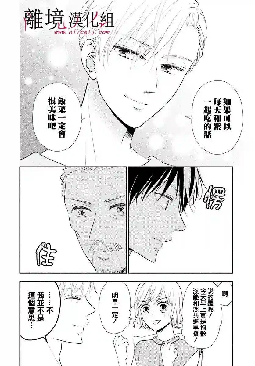 执事·黑星不服从命令第31话