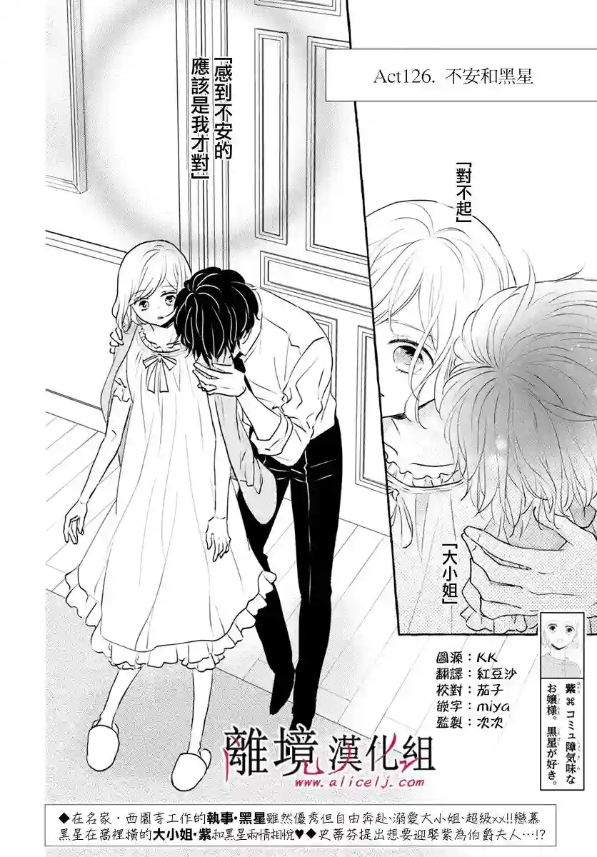 执事·黑星不服从命令第32话