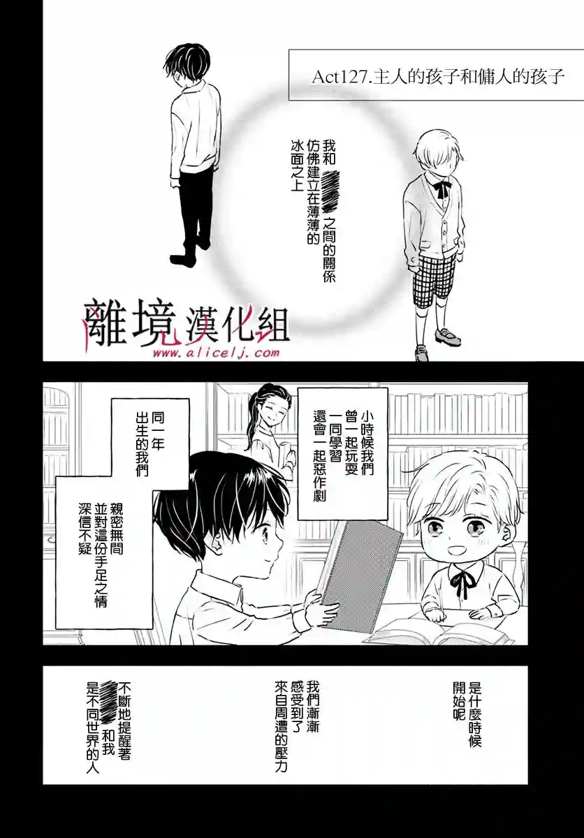 执事·黑星不服从命令第32话