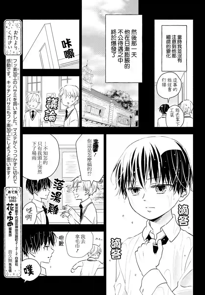 执事·黑星不服从命令第32话