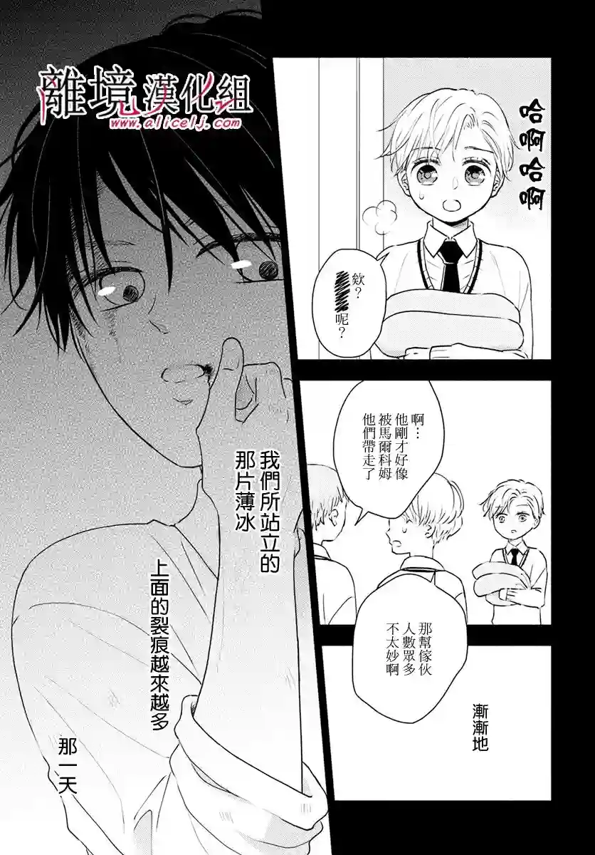 执事·黑星不服从命令第32话