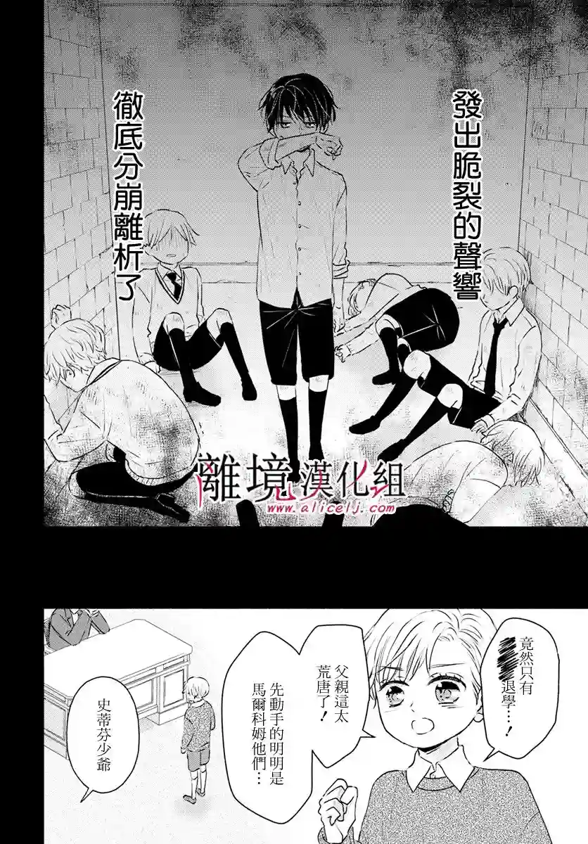 执事·黑星不服从命令第32话