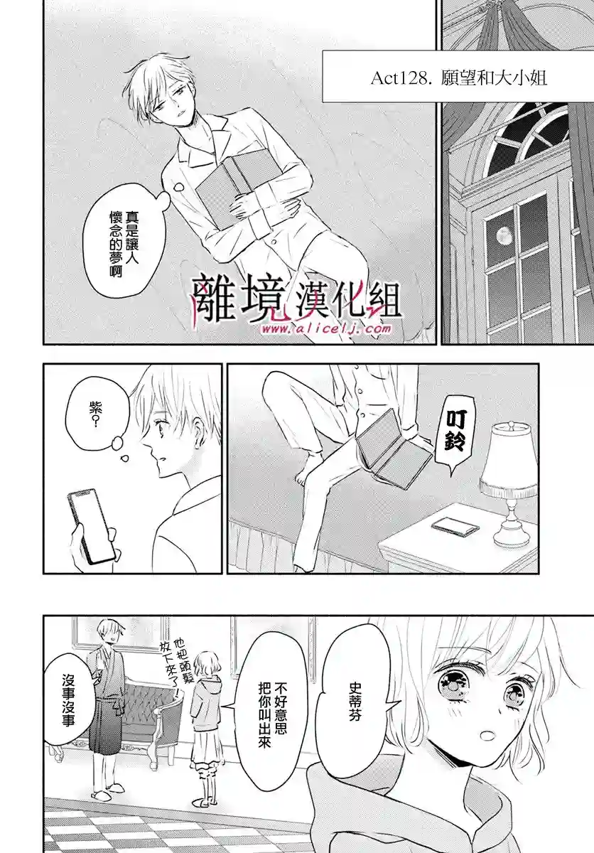 执事·黑星不服从命令第32话