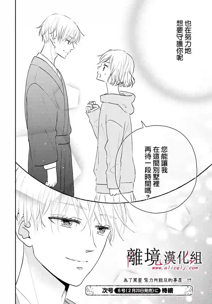 执事·黑星不服从命令第32话