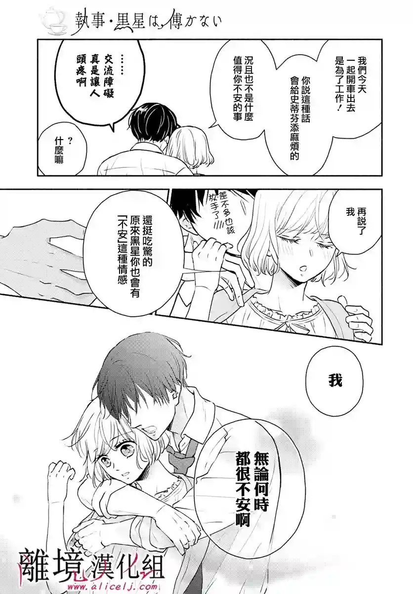 执事·黑星不服从命令第32话