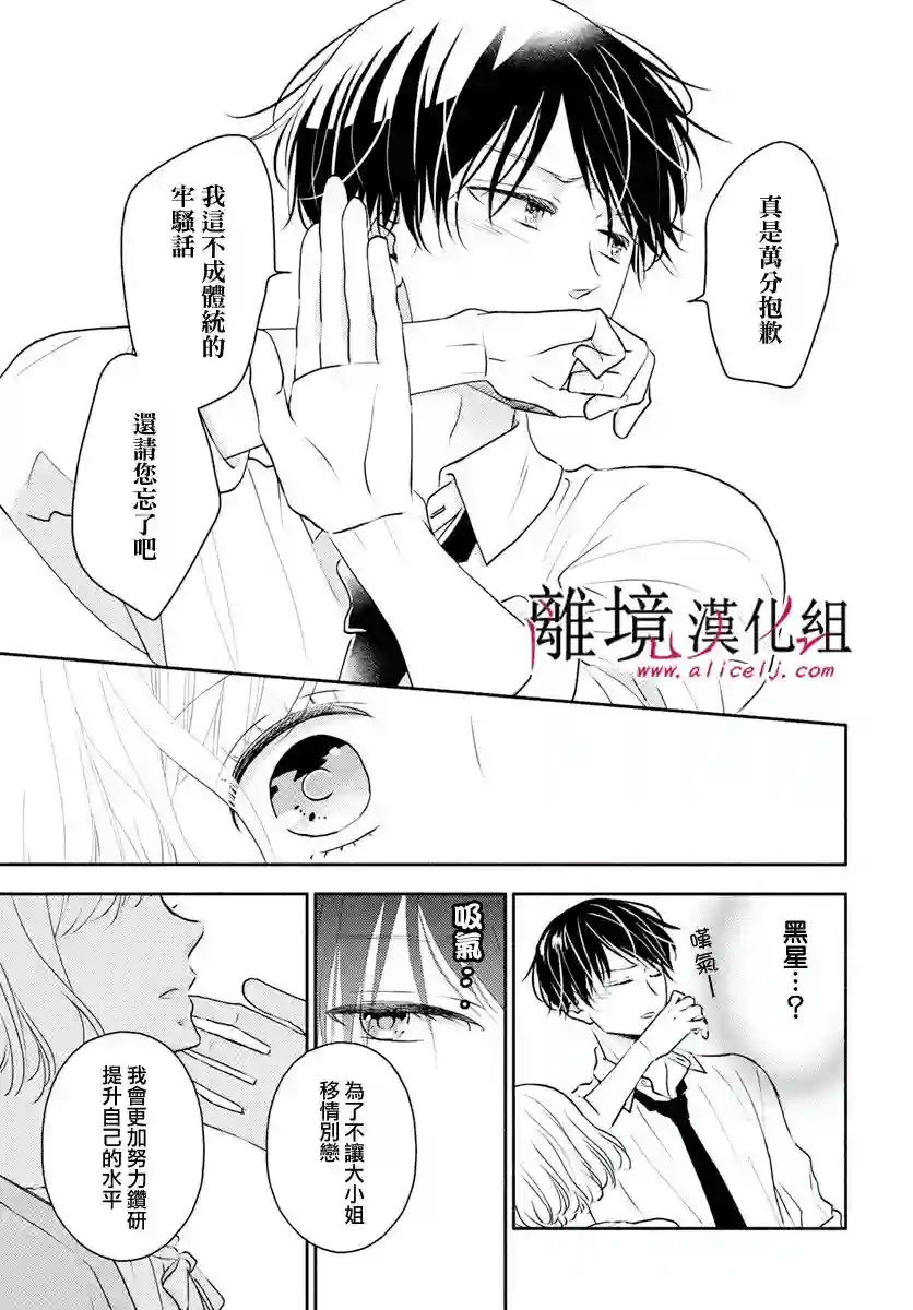 执事·黑星不服从命令第32话