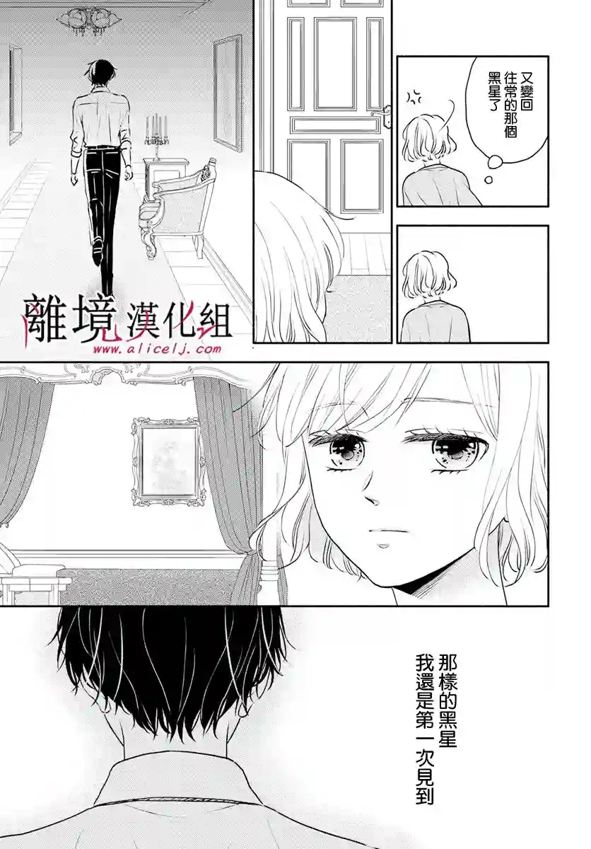 执事·黑星不服从命令第32话