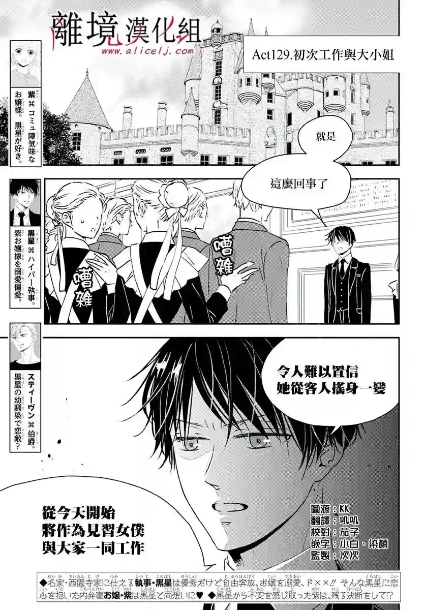 执事·黑星不服从命令第33话