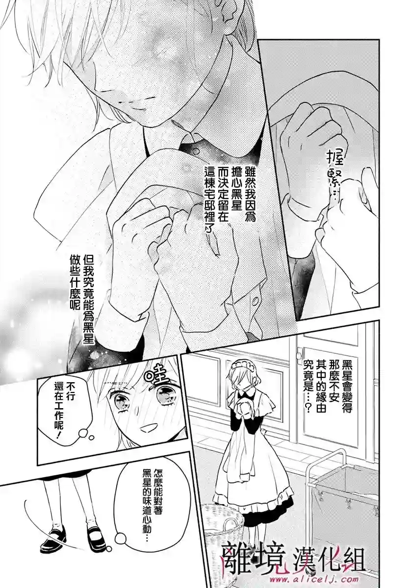 执事·黑星不服从命令第33话