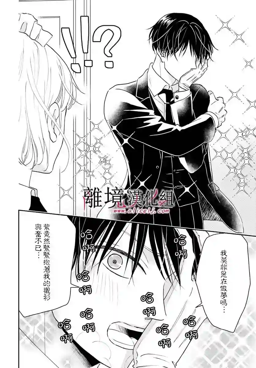 执事·黑星不服从命令第33话