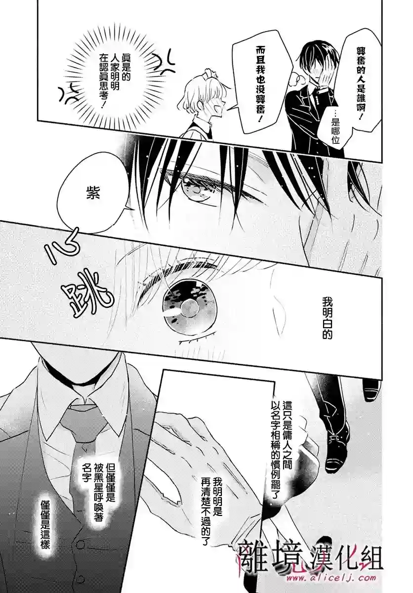 执事·黑星不服从命令第33话