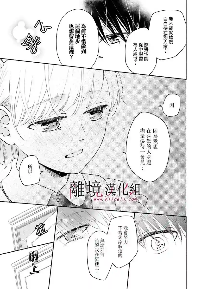 执事·黑星不服从命令第33话