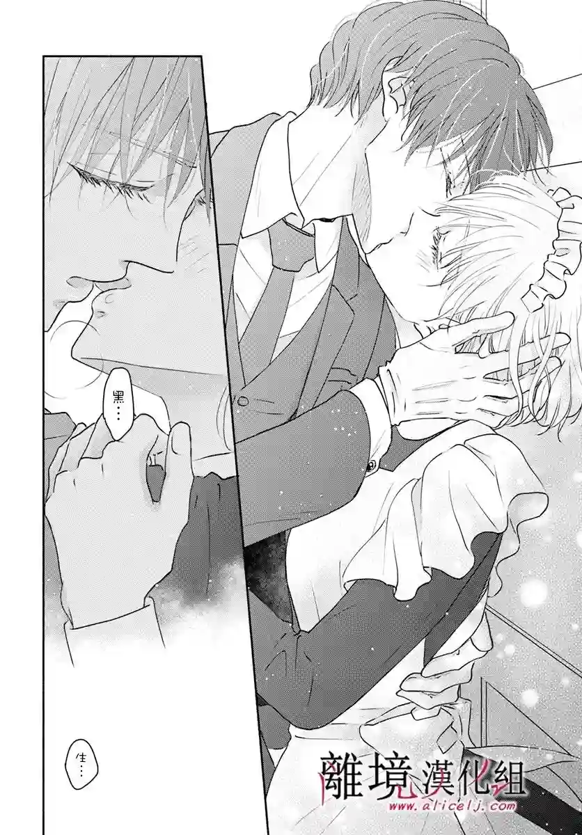 执事·黑星不服从命令第33话