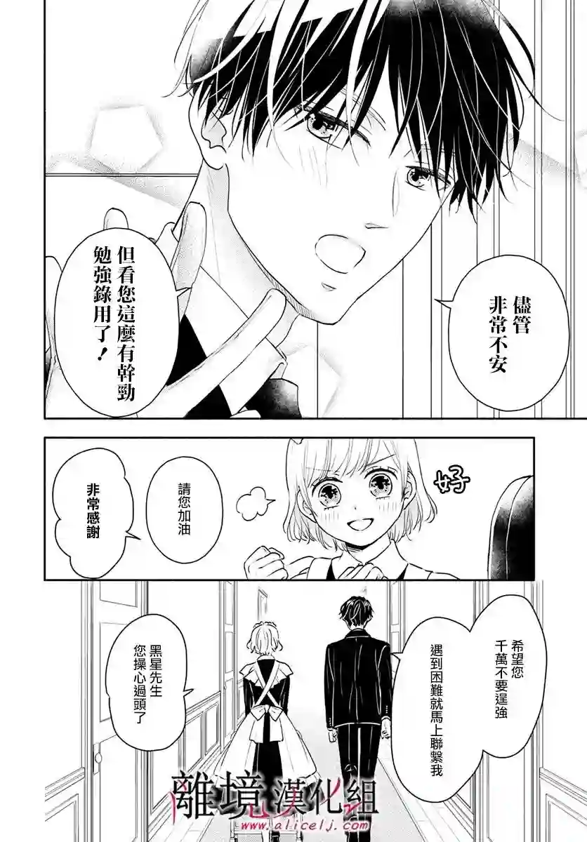 执事·黑星不服从命令第33话