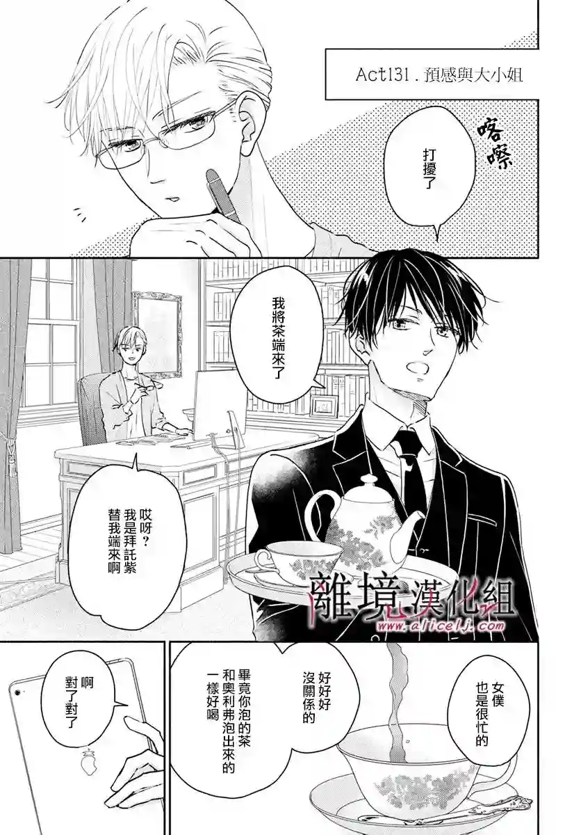 执事·黑星不服从命令第33话