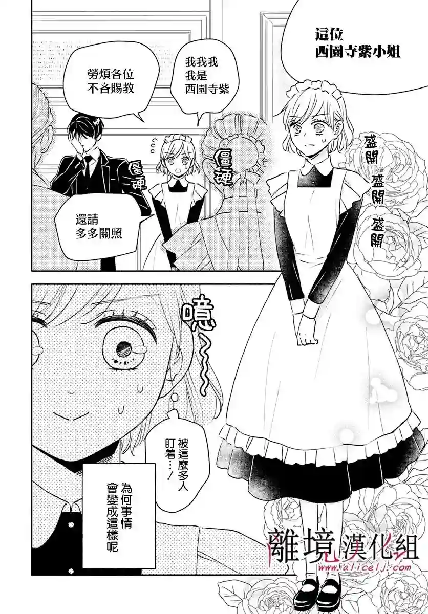 执事·黑星不服从命令第33话