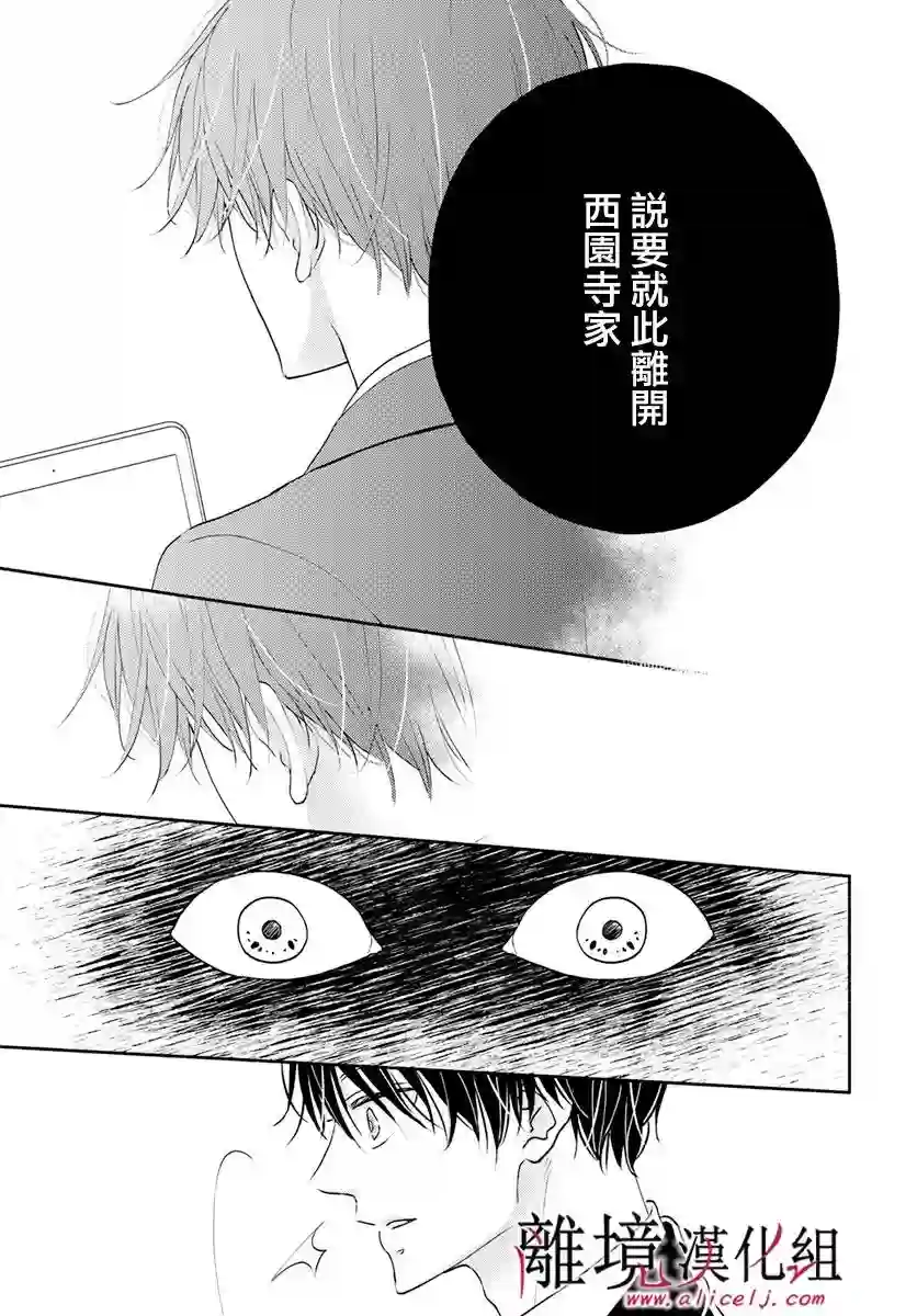 执事·黑星不服从命令第33话