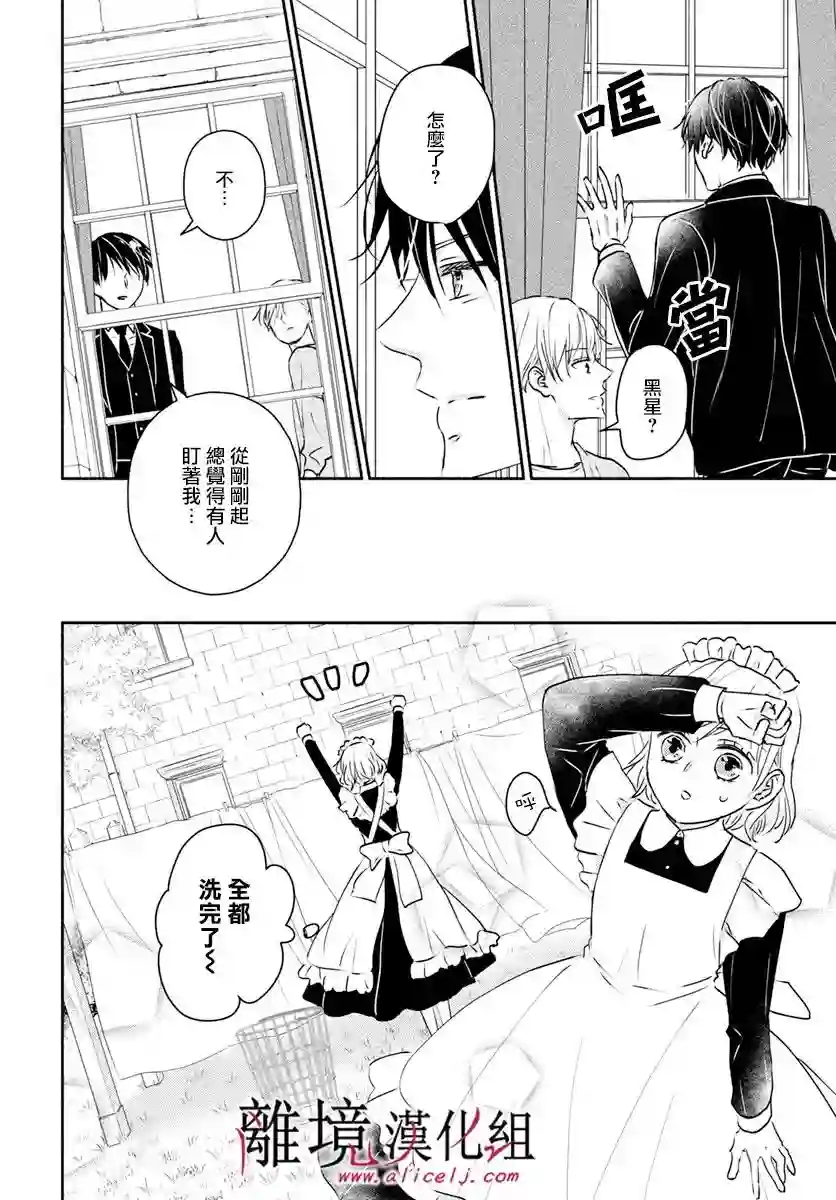 执事·黑星不服从命令第33话