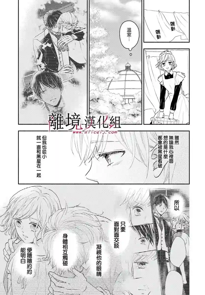 执事·黑星不服从命令第33话